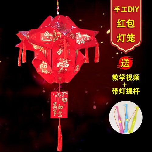 手工diy红包灯笼中秋国庆中式创意利是封亲子环保作业宫灯材料包