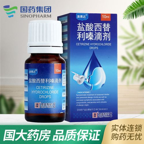 澳博达 盐酸西替利嗪滴剂 10ml:0.