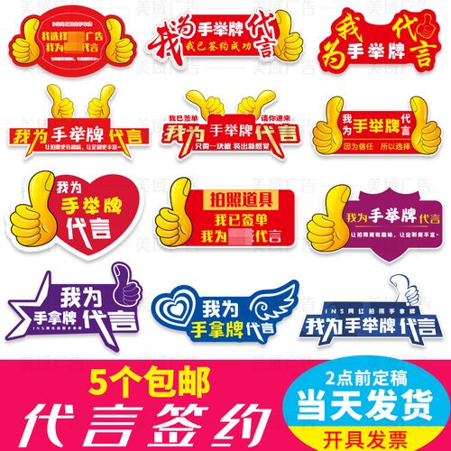 我为代言广告牌品牌点赞创意定制kt板手举牌销售拍照