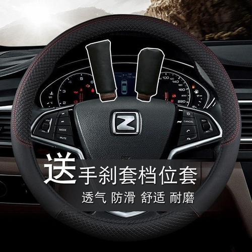 2013年款众泰z100汽车内饰改装中控方向盘套夏季皮革透气把套子女
