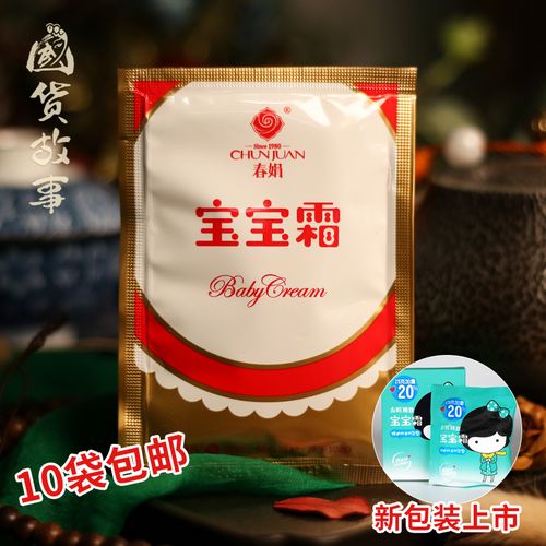 春娟宝宝霜滋润保湿补水宝贝婴幼儿童面霜缓解干燥秋冬老牌润肤霜