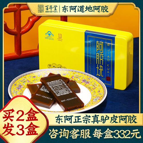 山东东阿百年堂阿胶块256克阿胶片驴皮阿胶阿胶散块熬手工阿胶糕