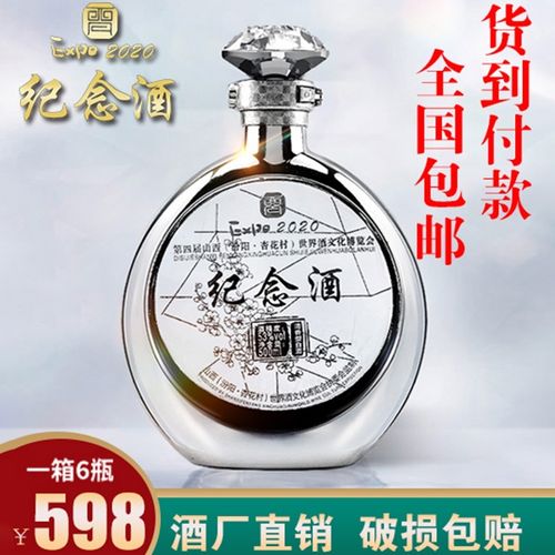 【杏花村纪念酒】第四届酒博会纪念酒,酒厂直销,限量发售