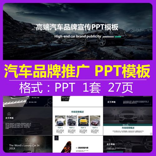 高端质感汽车品牌发布豪华车型宣传活动策划营销发布推广ppt模板