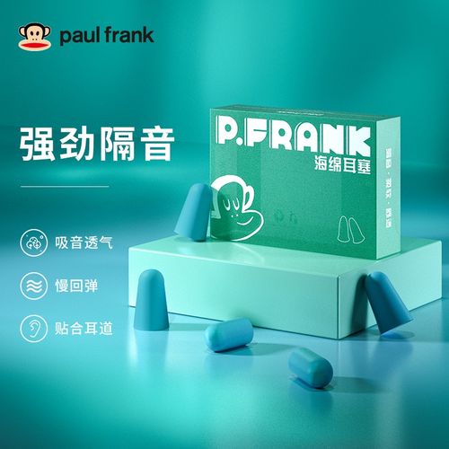 大嘴猴(paul frank)耳塞防噪音睡眠隔音耳塞工作学习睡觉防呼噜声男女
