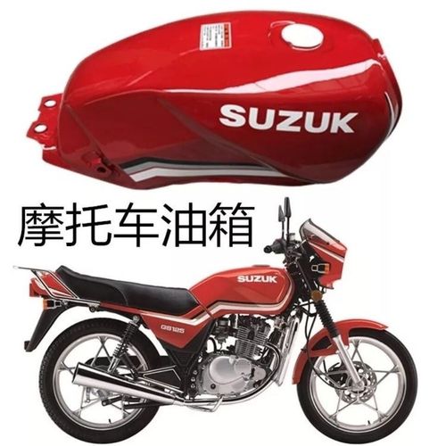 摩托车油箱gs125铃木王加厚油箱汽油箱燃油箱刀仔钱江款配件包邮