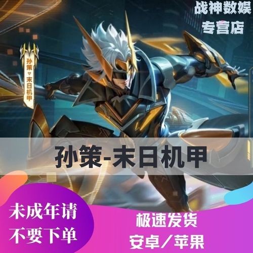 王者荣耀皮肤末日机甲孙策永久皮肤一念神魔地狱火云鹰飞将1688皮