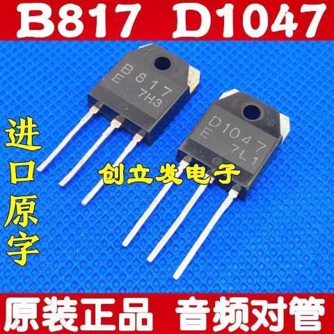 一对价音频功放配对管 b817 d1047 原装进口拆机 三洋测试好