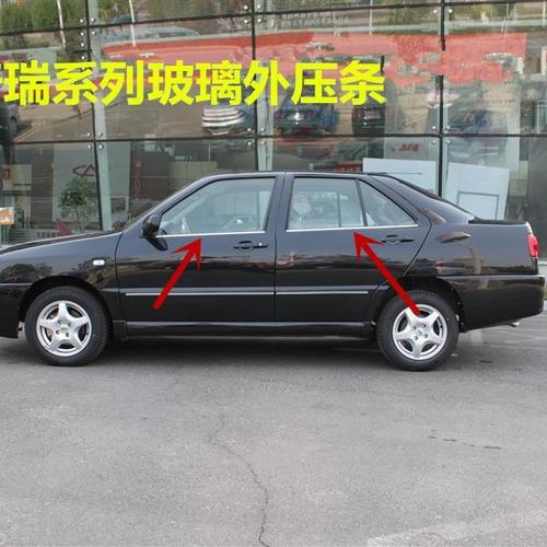 奇瑞旗云风云风云2车门玻璃外压条车窗玻璃外挡水亮条密封条配件