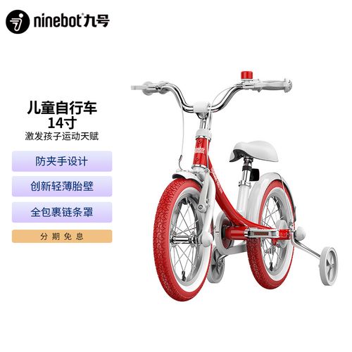 九号(ninebot)儿童自行车滑步车2-10岁宝宝男款女款单车童车山地车 14