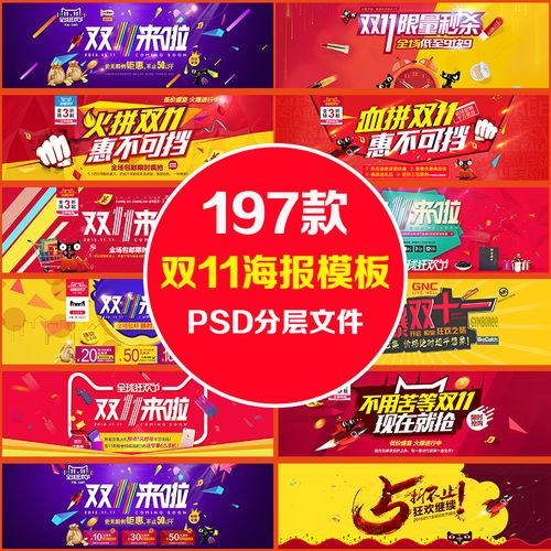 淘宝店铺双11大促销海报双十一全屏广告模板psd分层素材源文件