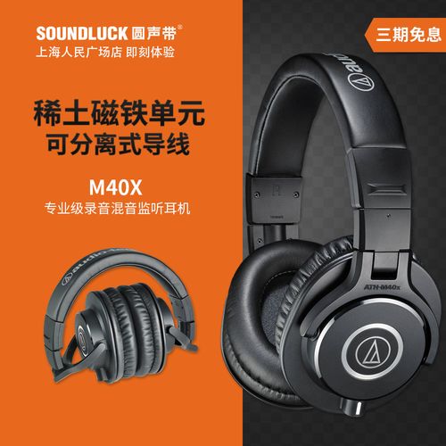 audio technica/铁三角 ath-m40x专业录音混音监听耳机圆声带行货