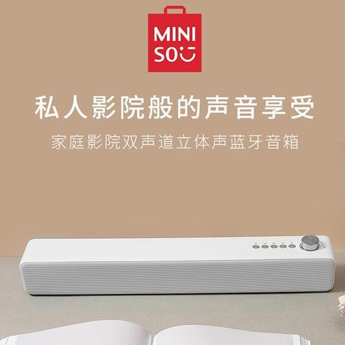 新miniso家庭影院双声道立体声无线蓝牙音箱音响a18