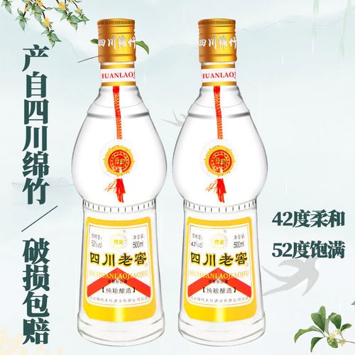 四川绵竹浓香型白酒四川老窖52度42度纯粮食酒特价500ml瓶装白酒