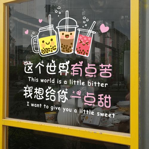 奶茶店创意文字贴字标语ins风贴纸饮品店墙面装饰店铺
