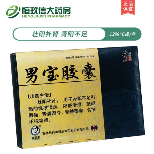 修正 男宝胶囊 0.