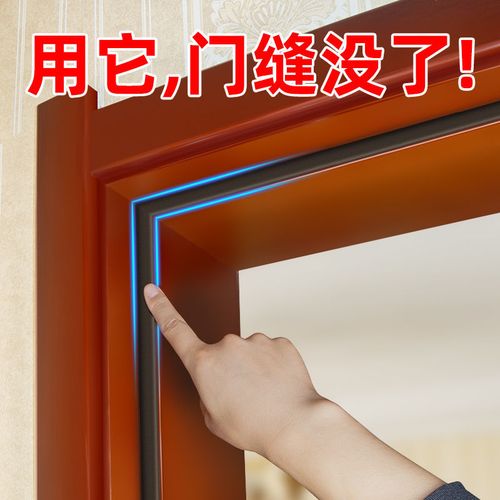 门缝密封条门边自粘防风条防盗门密封胶条隔音门封条门框挡风条