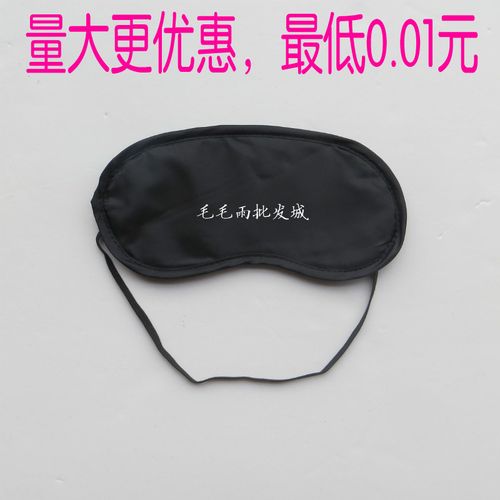 睡眠 午休眼罩黑色涤纶  拓展活动 培训眼罩 做游戏眼罩 遮光眼罩