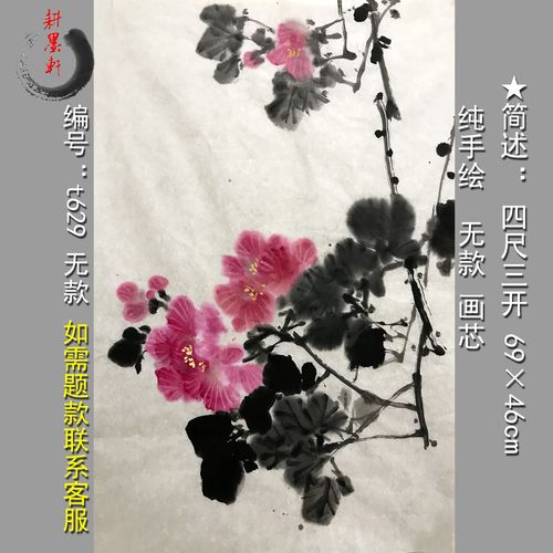 名家手绘写意花鸟画国画t629四尺三开玄关中式芙蓉花宣纸画芯无款