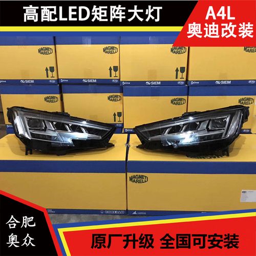 奥迪 新a4l b9矩阵大灯 全led大灯 顶配随动大灯 流光流水 原厂
