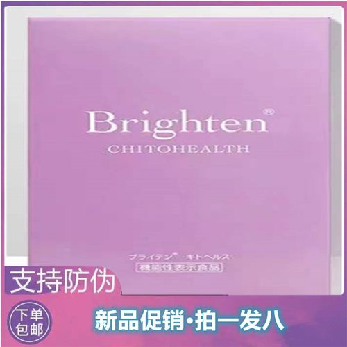 日本brighten脂肪片减脂腰围肚子瘦减肥减脂身燃脂