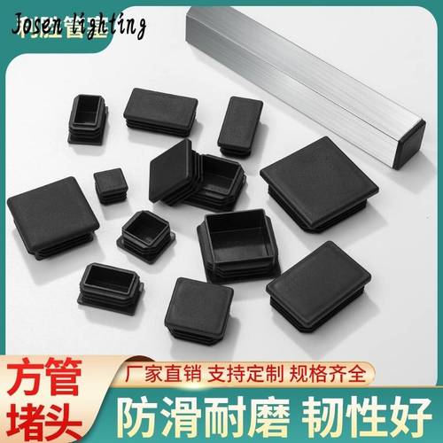 塑料不锈钢方管盖帽封头方形内塞子堵头遮丑装饰盖耐磨方通封口盖