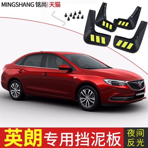 专用于别克英朗gt/xt2021/20/19款汽车原装配件塑料挡泥板挡泥皮