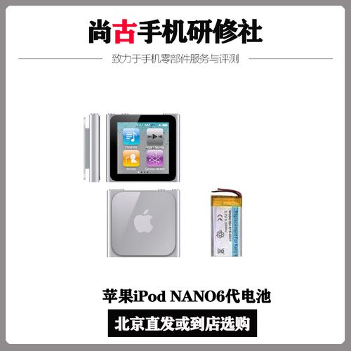 新品ipod nano6电池苹果mp3/4播放器nano6代维修内置