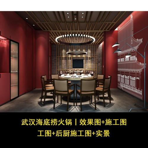 室内海底捞火锅丨效果图施工图机电施工图后厨施工图实景照片
