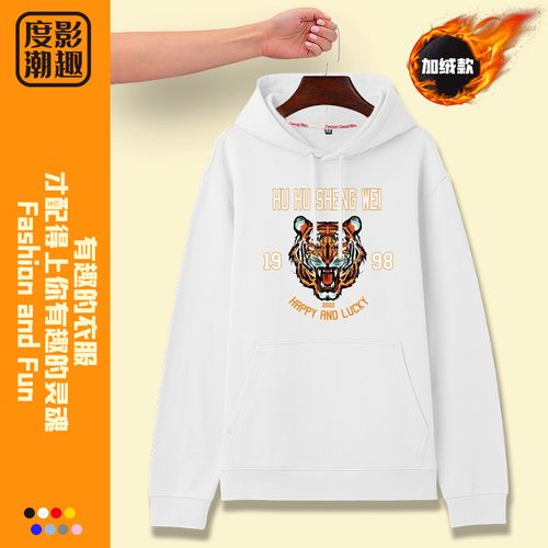 创意虎年好运连帽卫衣男女秋冬季青年学生1998本命年