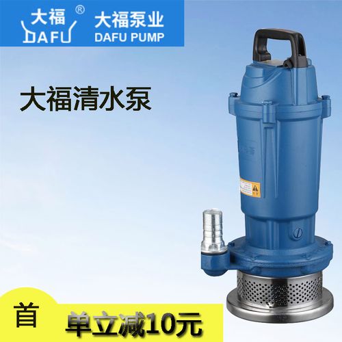 浙江大福多级潜水泵清水泵水井增压抽水泵家用农用220v高扬程灌溉