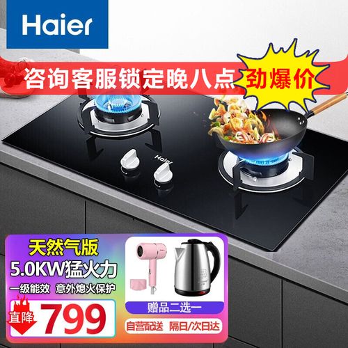 海尔(haier)大功率燃气灶 蓝焰猛火煤气灶 嵌入式防爆玻璃灶具双灶