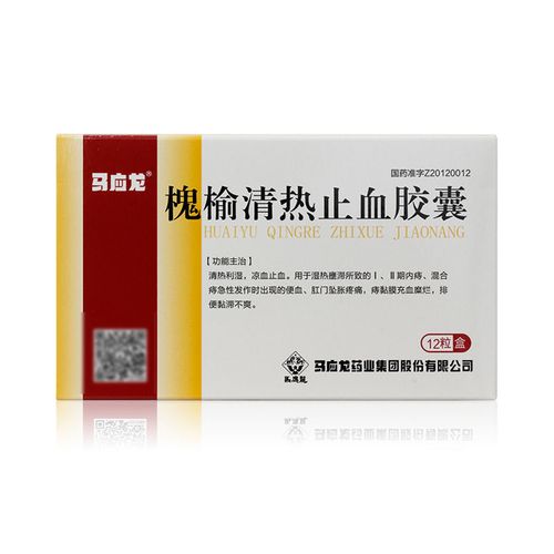 马应龙 槐榆清热止血胶囊 0.