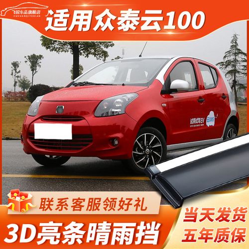 众泰云100plus晴雨挡改装配件原厂云100s装饰车窗雨眉防雨条遮板