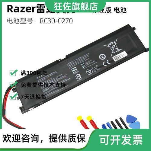 razer雷蛇灵刃15标准版2018 2019 rz09-03006 02705e75笔记本电池