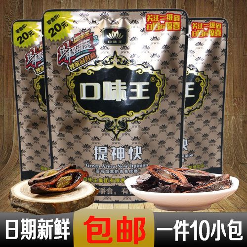 槟榔批 发口味王金花黑金正品包邮20元装十包包邮提神快青果冰郞