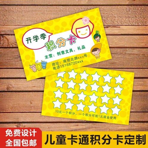 幼儿园儿童积分卡制作小学生积分奖励卡片鼓励卡集章卡设计定制【4月3
