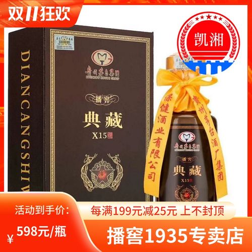 凯湘商城 2018年播窖1935典藏15酱香白酒53度500mlx1