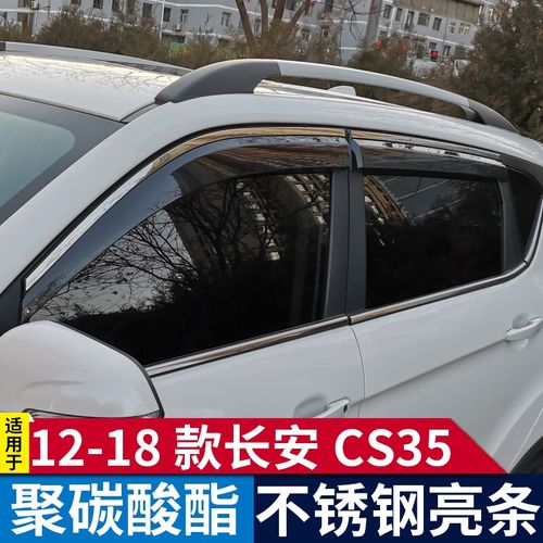 长安cs35长安cs35plus/12-22款专用晴雨挡车窗挡车窗雨眉挡雨板窗眉遮