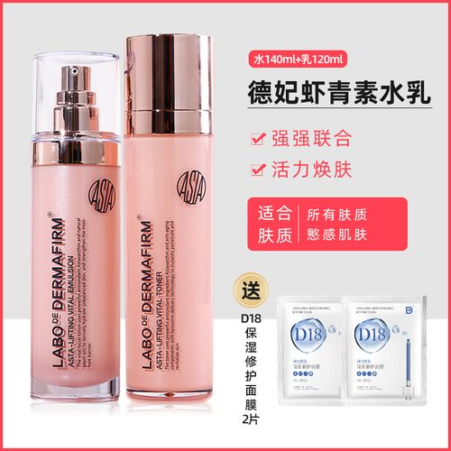 抗初老护肤品套装|正品韩国德妃虾青素水乳干皮补水乳液衰老抗皱