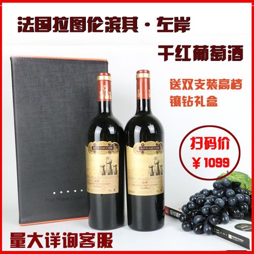 法国红酒拉图伦滨其左岸干红葡萄酒750ml瓶装红酒2支装礼盒装送礼