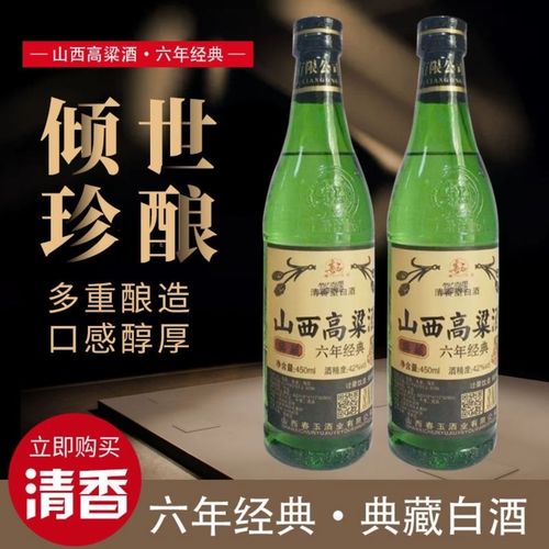 山西高粱酒六年经典典藏42度纯粮固态传统工艺整箱批发