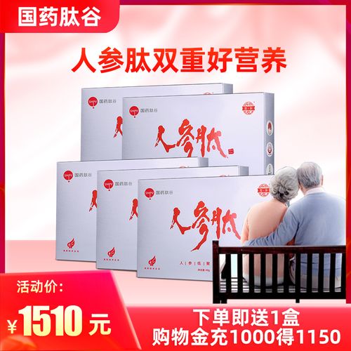 国药肽谷源参人参肽小分子活性肽复合低聚肽粉正品中老年营养品