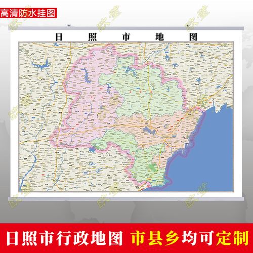 日照市地图挂图行政交通地形带框城区街道2020电子办公室超大定制