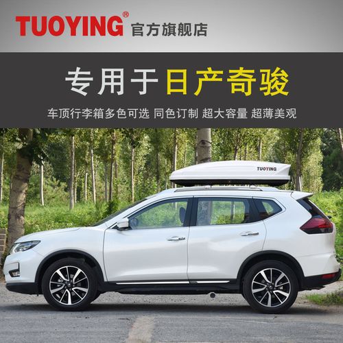 专用于日产奇骏 车顶行李箱suv车载行李箱车顶架储物箱汽车行李架