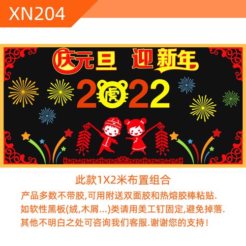 庆元旦迎新年 庆元旦黑板报装饰墙贴纸2022迎新年教室布置主题墙幼儿