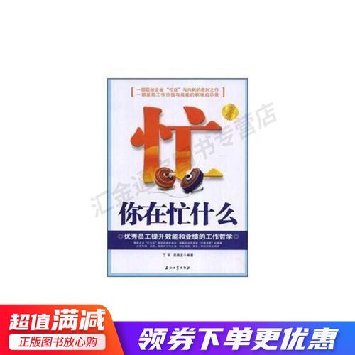 你在忙什么