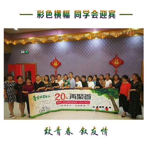 10年 20年同学聚会 彩色横幅条幅毕业签名墙同学会签名轴签名卷轴
