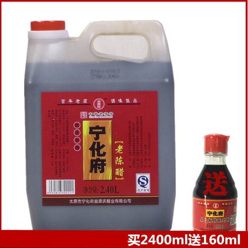 宁化府 山西老陈醋2.4l 溢源庆 2400ml 特产 5斤装