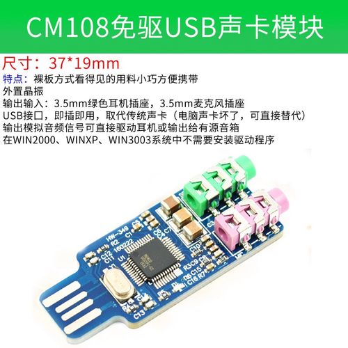 免驱usb声卡 外置声卡模块笔记本声卡 cm108 usb声卡 pcm2704 cm108免